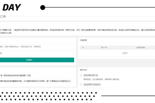 最新版两款不同版SEO超级外链工具PHP源码