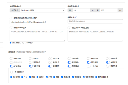 EasyImage2.0简单图床开源