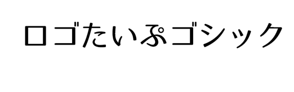 【ロゴたいぷゴシック】基于M+ FONTS字体的徽标字体