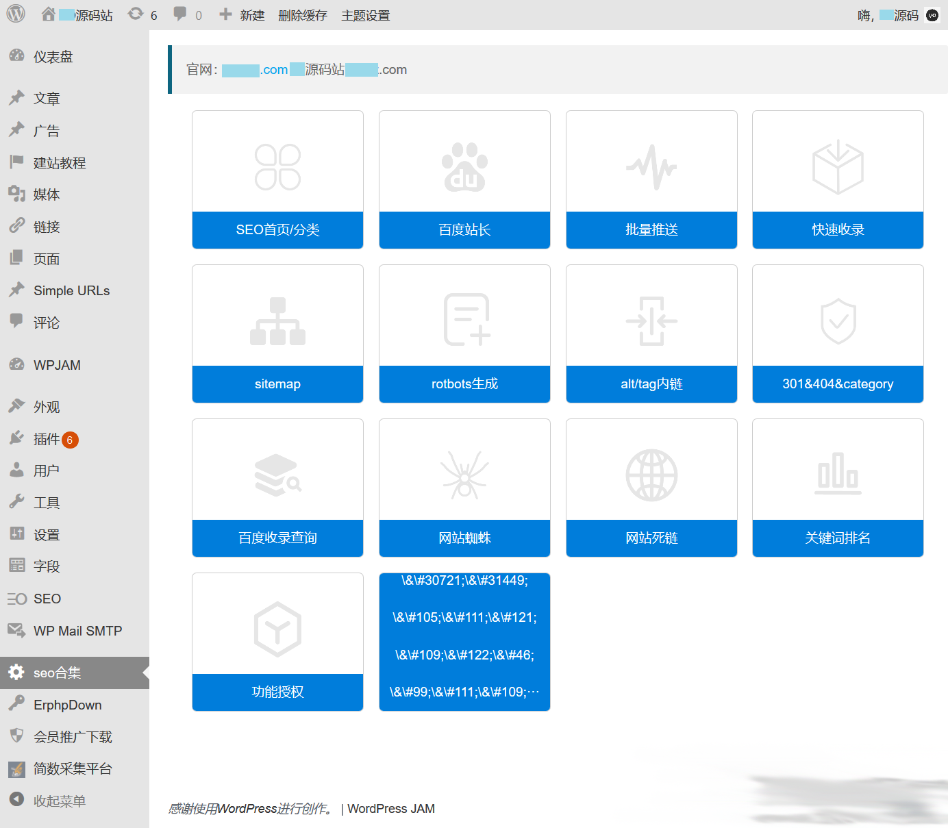 WordPress百度站长SEO工具合集插件源码 图2