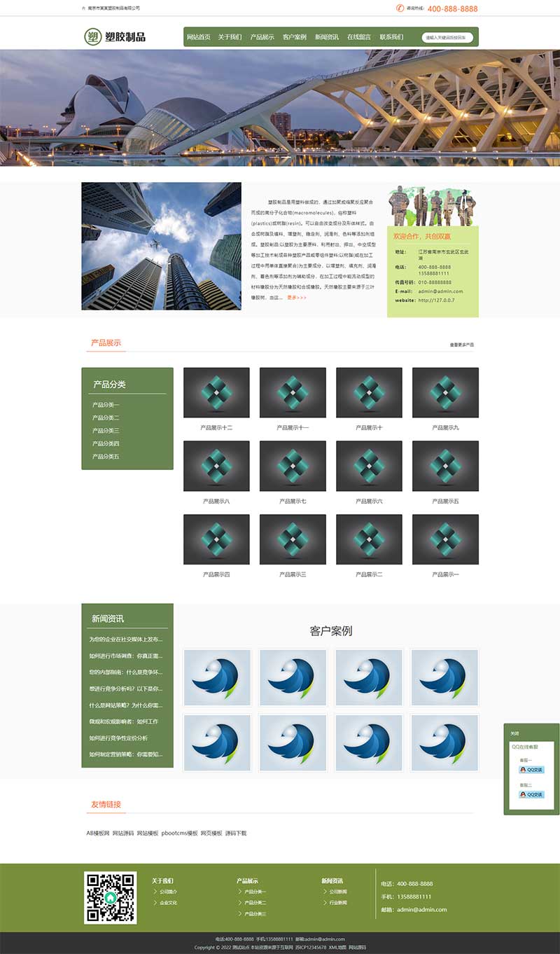 (自适应手机端)pbootcms绿色塑胶制品网站模板_塑胶企业网站源码 图1