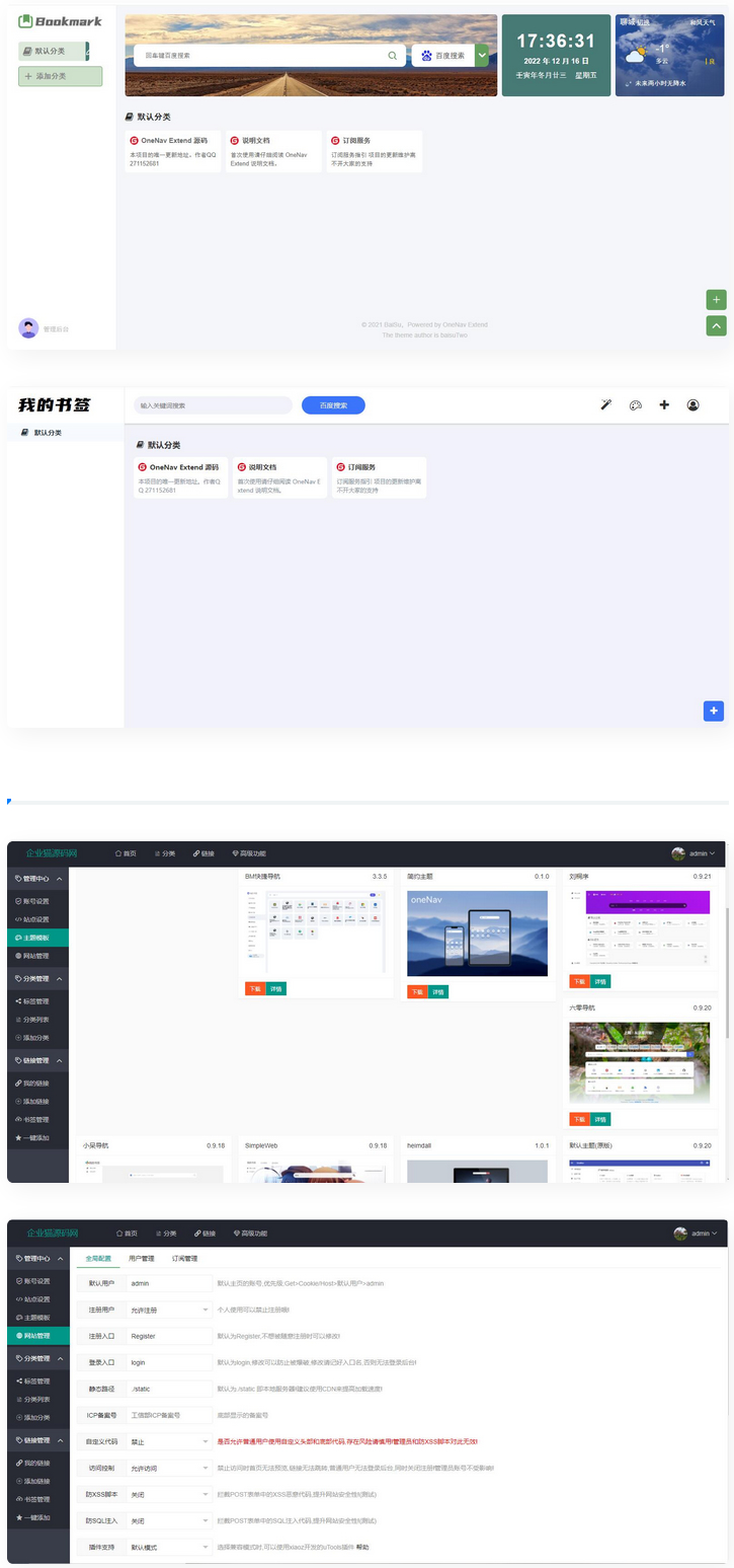 【魔改版】OneNav_Extend网址导航书签系统源码 图1