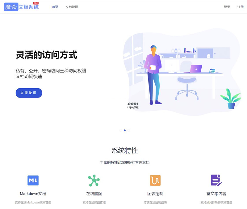 魔众文档管理系统_v5.3.0 图1