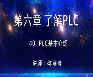 西门子PLC入门基础