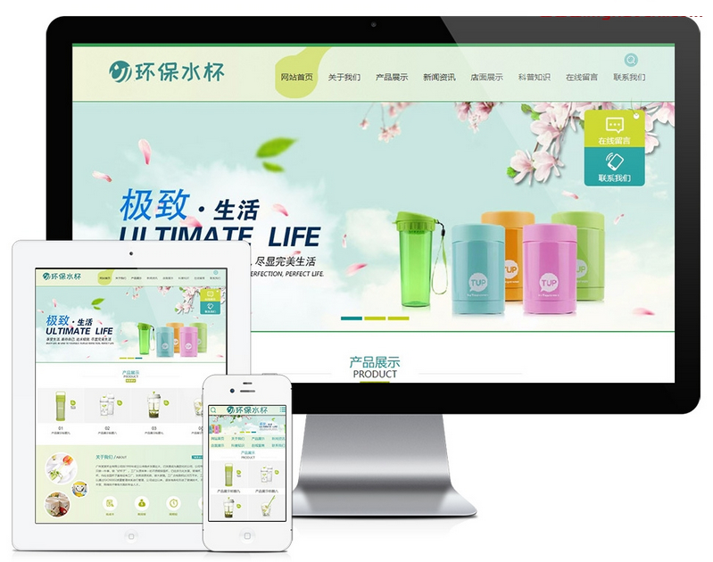 环保塑料水杯纸杯类网站模板|易优CMS|环保类企业 图1