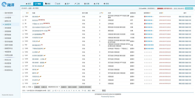 海洋cms(海洋视频内容管理系统) 图3