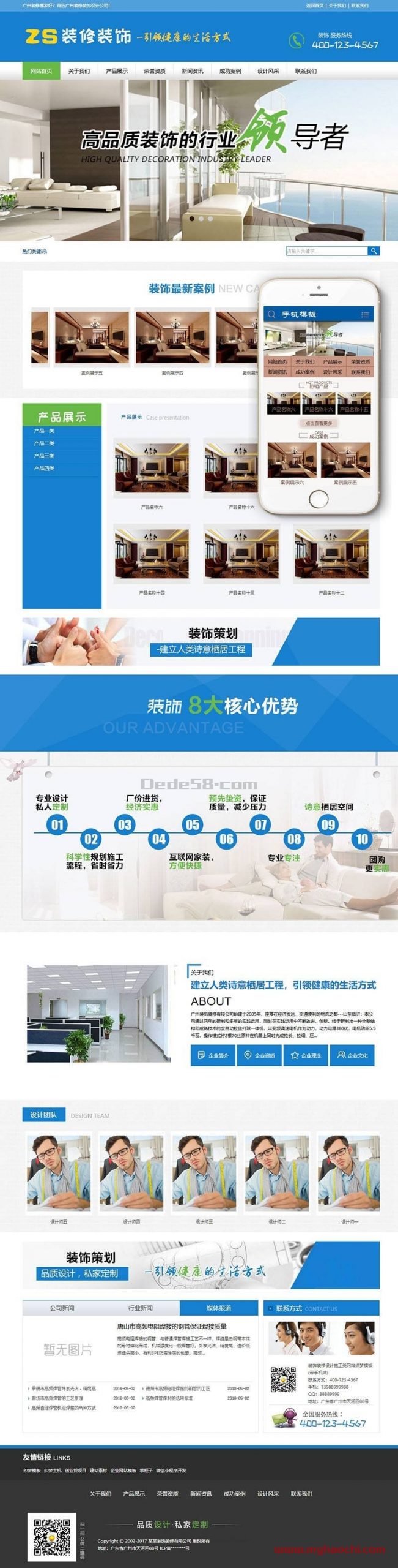 装饰装修设计施工类网站网站源码_dedecms织梦模板_(带手机端) 图1