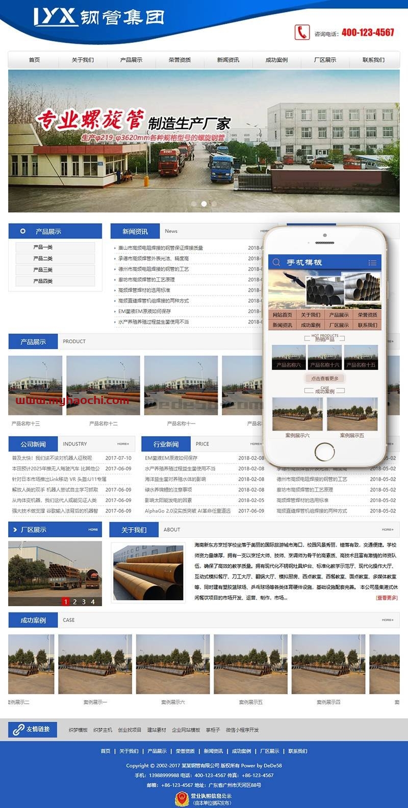 钢管工程贸易类网站源码_dedecms织梦模板_(带手机端) 图1