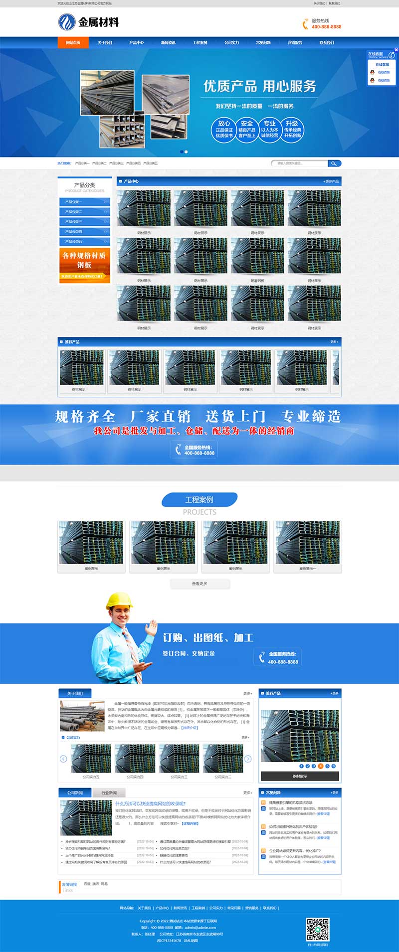 (PC+WAP)蓝色钢材板材加工网站源码_pbootcms金属材料网站模板 图1