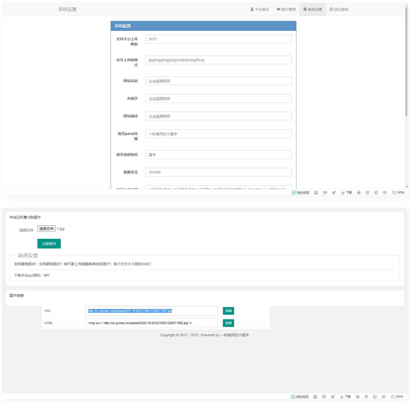 星宇图床PHP源码V2.0_非第三方接口 图1