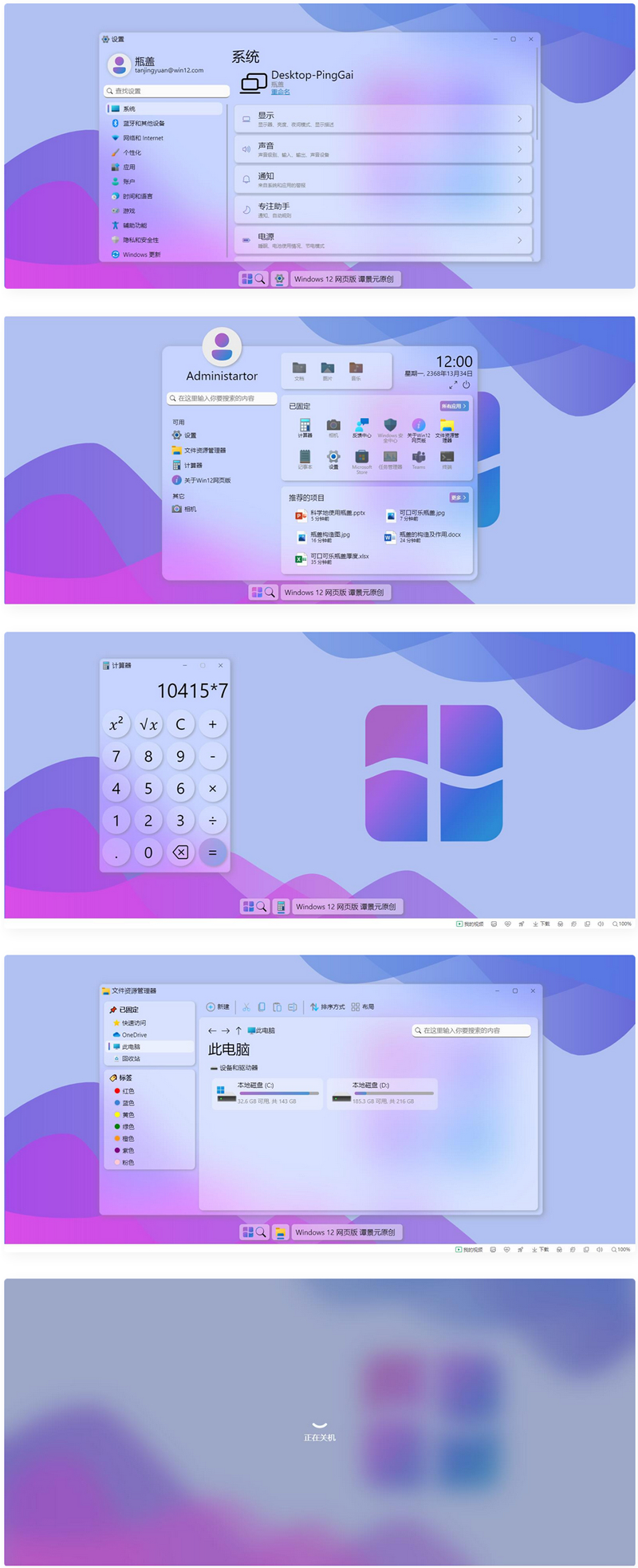 【html代码】仿Windows网页版界面源码 图1