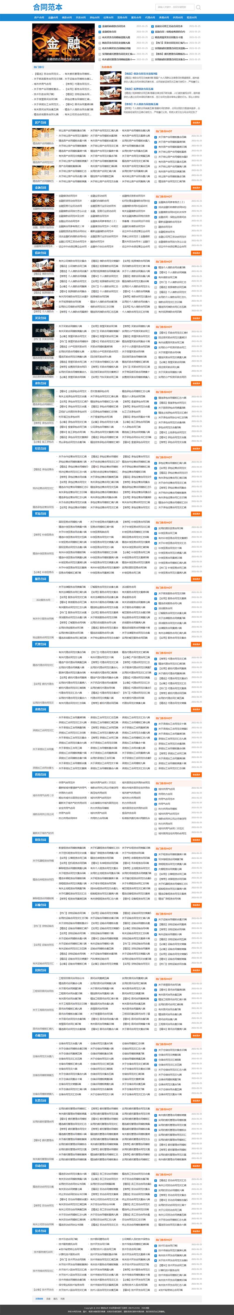 (自适应手机端)合同模板网站源码_合同范文类网站pbootcms模板 图1