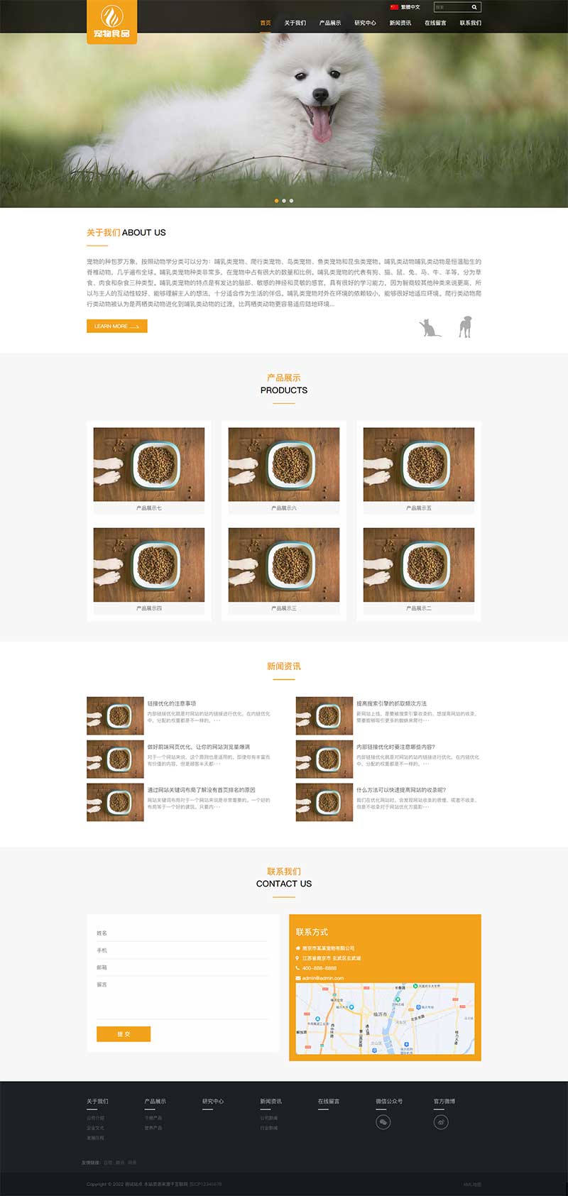 (自适应手机端)HTML5猫粮狗粮网站源码_pbootcms响应式大气宠物食品动物网站模板 图1