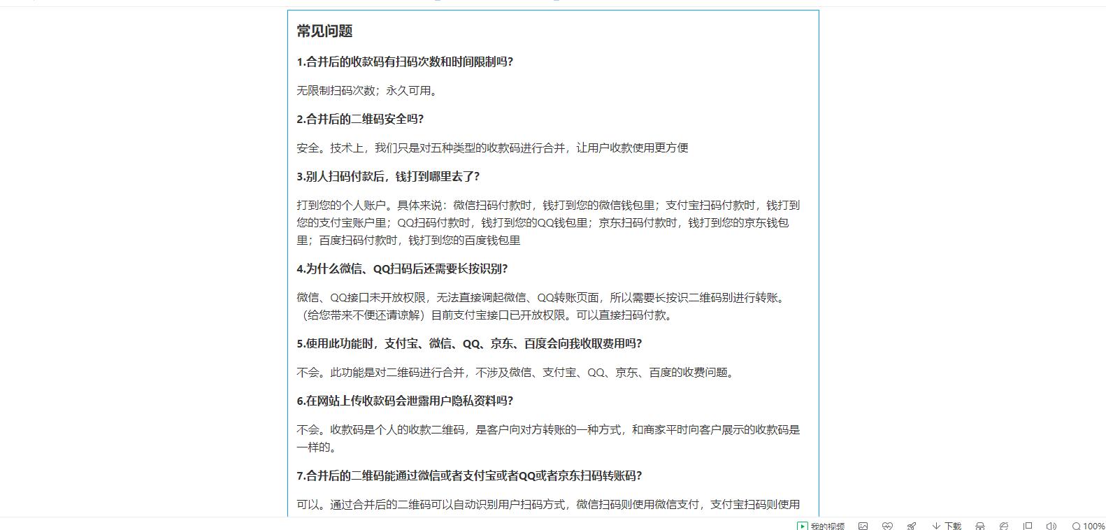 【亲测】七合一支付收款码_40+模板 图2