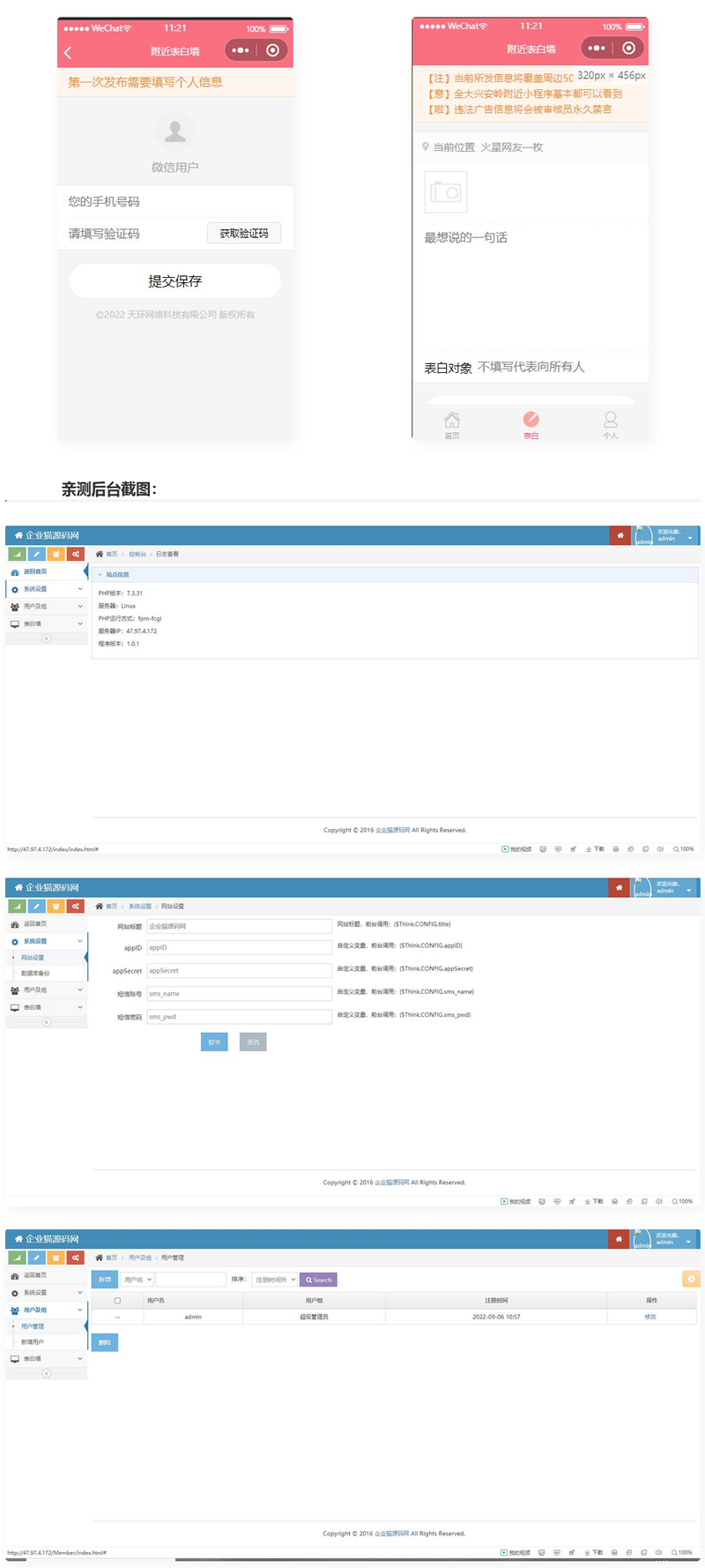 TP开发的微信表白墙小程序源码 图1