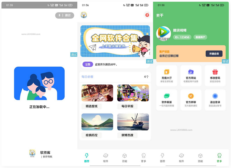 【iappv3源码】简库软件库工具箱综合源码 图1