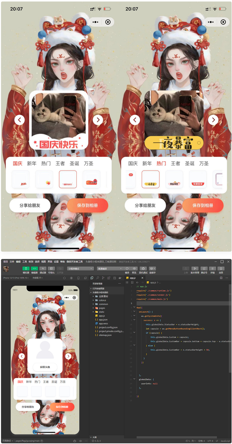 国庆新年圣诞节日头像框小程序源码_带流量主广告 图1