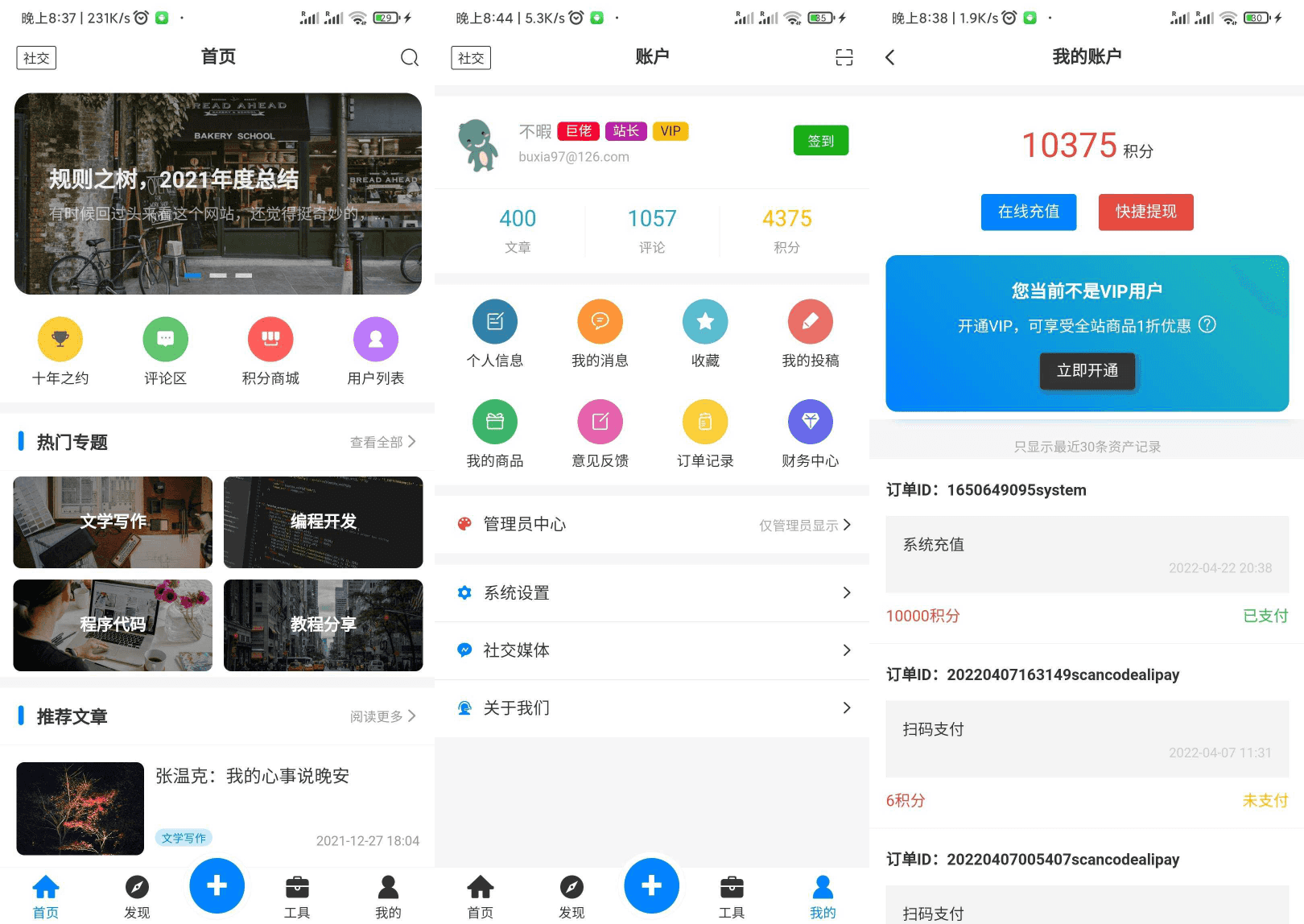 【APP源码】基于Typoche博客程序开发的博客社区资讯APP源码 图1