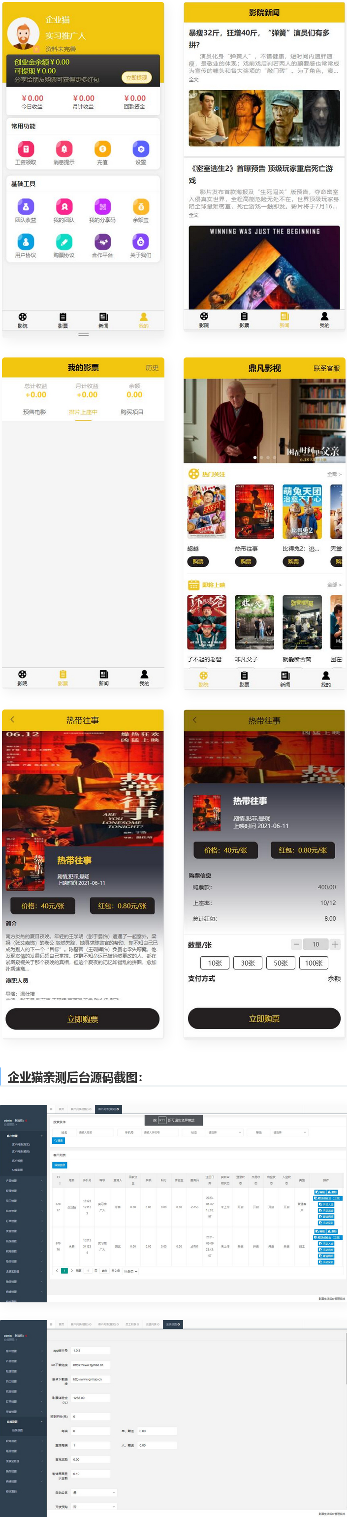 【亲测】uniapp开发的影票返利系统_php后台 图1