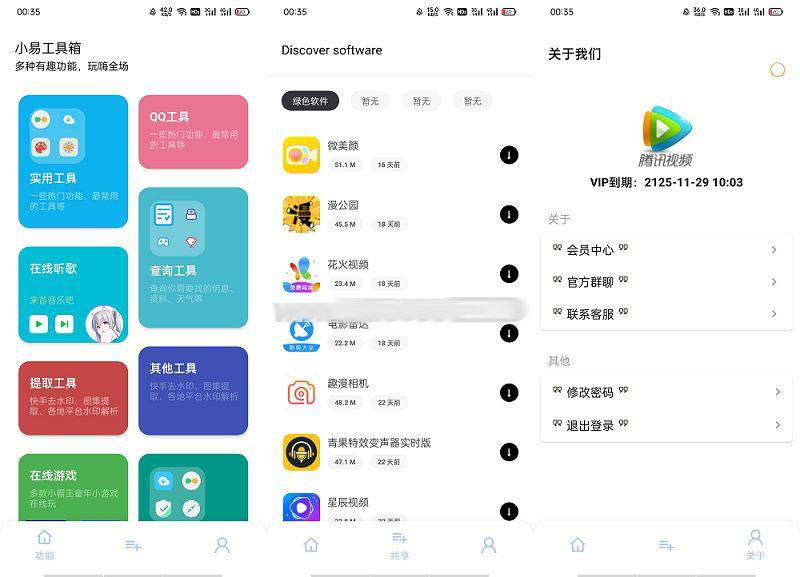 【IAPP源码】仿宇宙多功能工具箱源码 图1