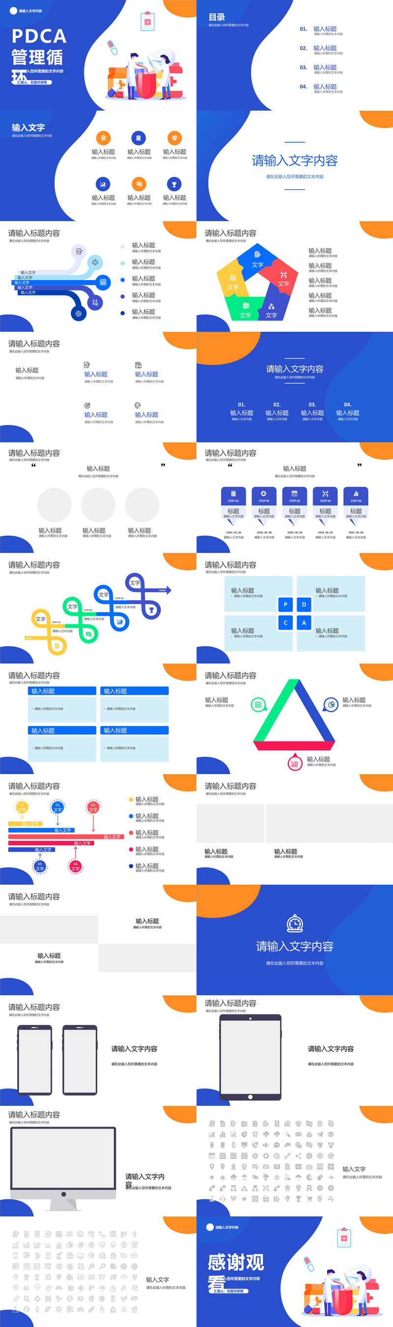 医疗行业PDCA管理循环的四个阶段质量管理PPT模板 