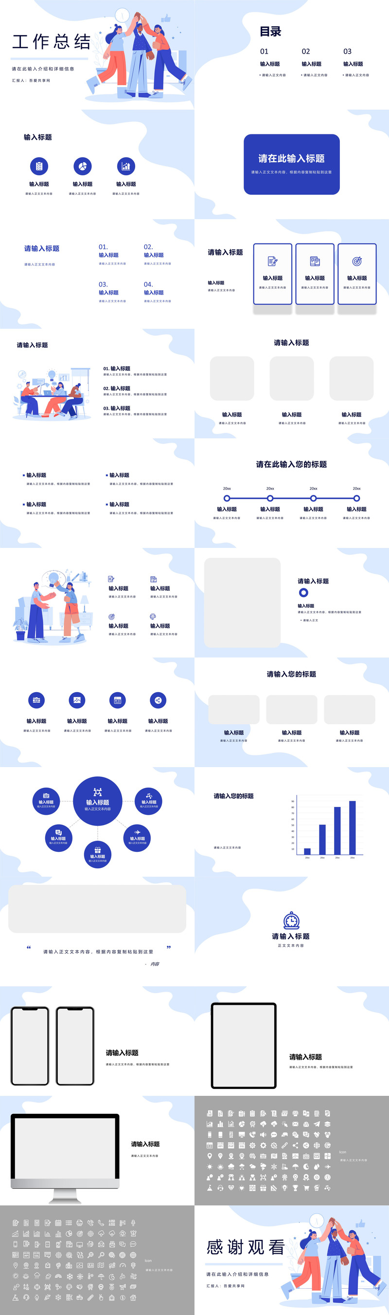 简约风格个人述职报告工作总结年度总结个人规划企业汇报PPT模板