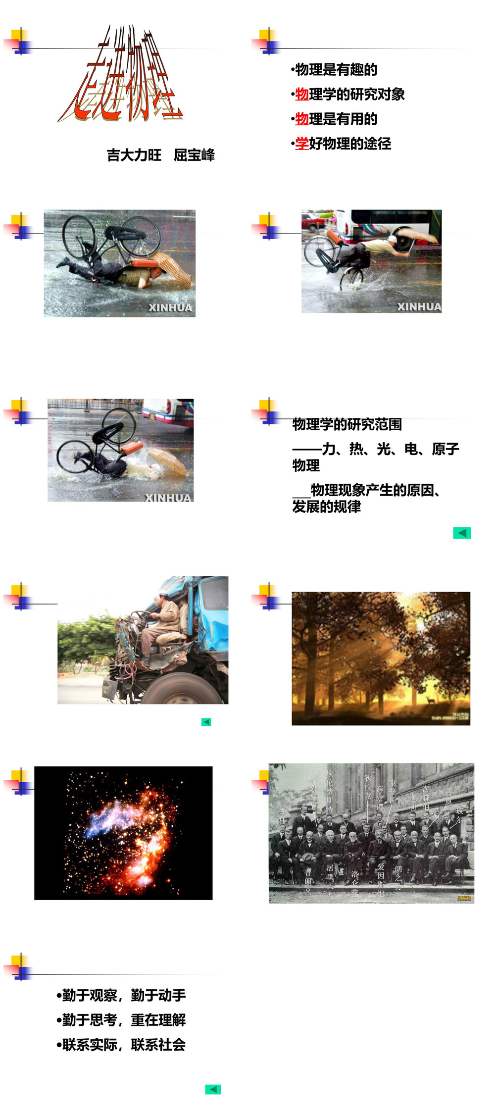 《科学之旅》PPT课件(吉林省省级优课).ppt