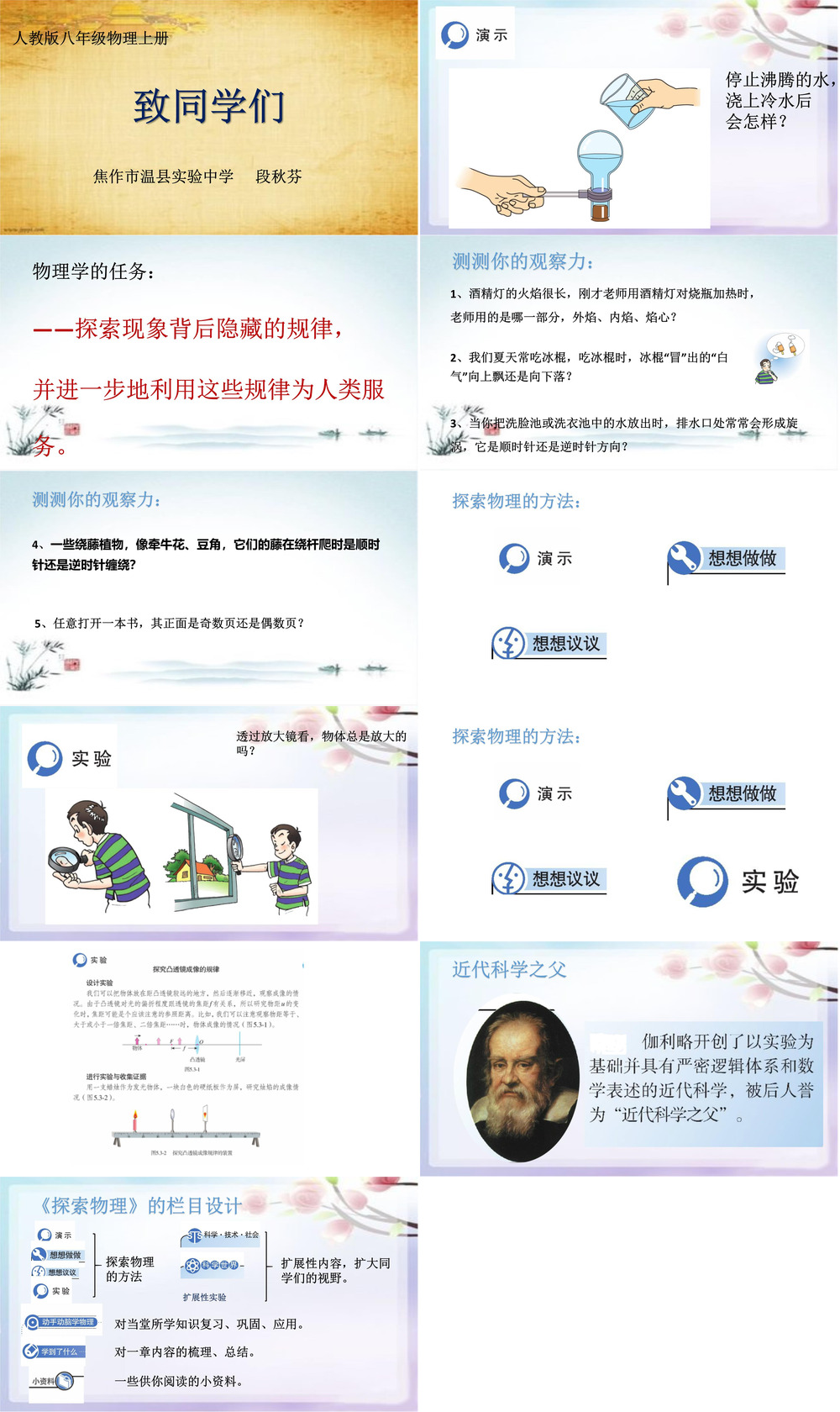 《致同学们》PPT课件(河南省县级优课).ppt