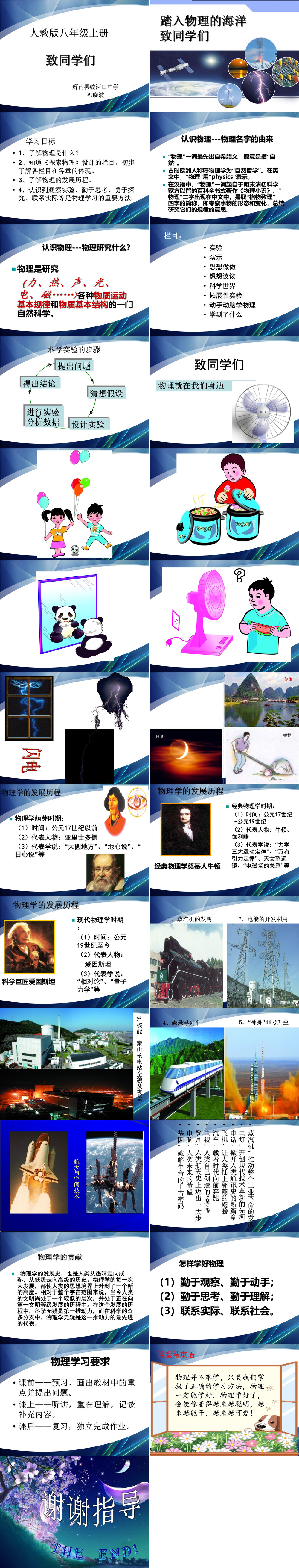 《致同学们》PPT课件(吉林省县级优课).ppt