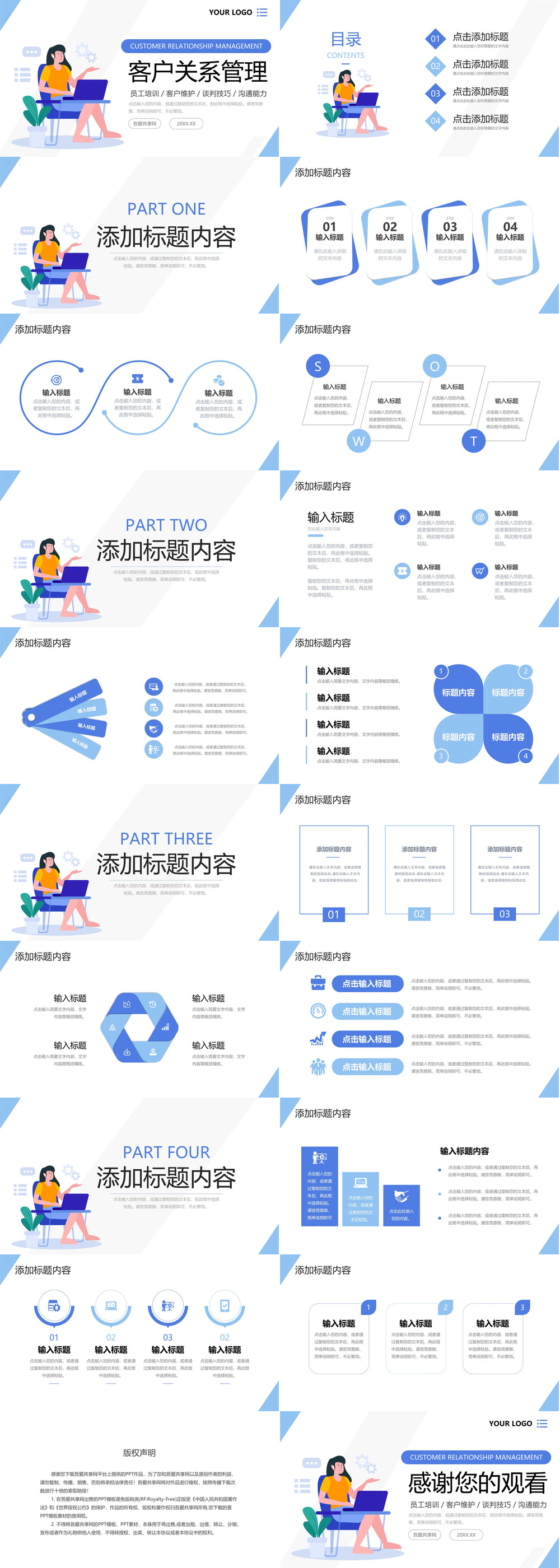 扁平风公司客户关系管理培训业务能力提升PPT模板