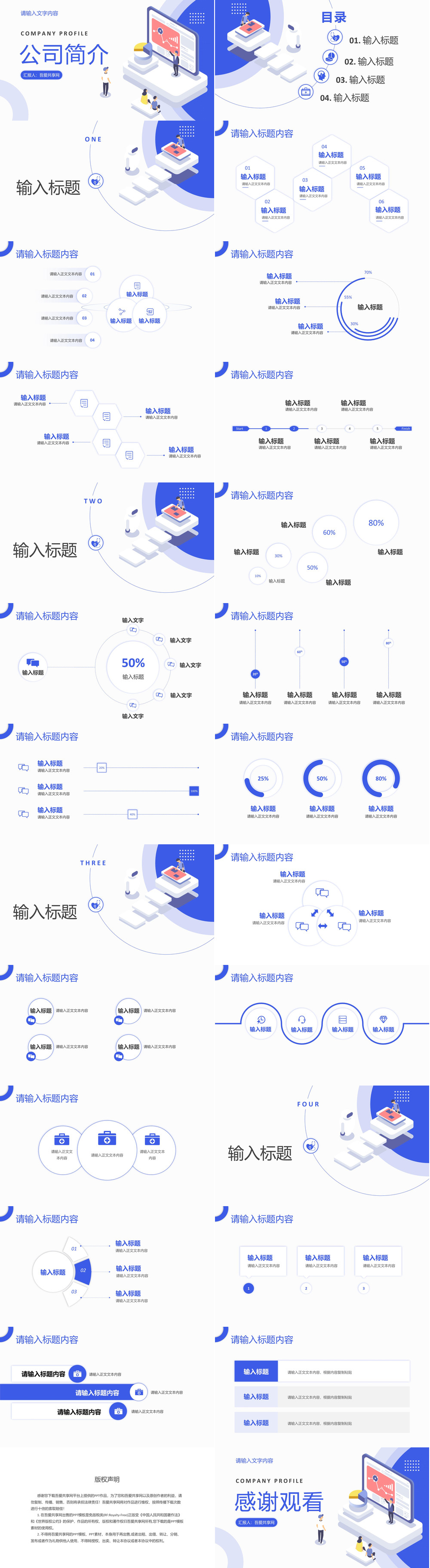 产品合作项目招商融资公司简介团队建设计划方案PPT模板