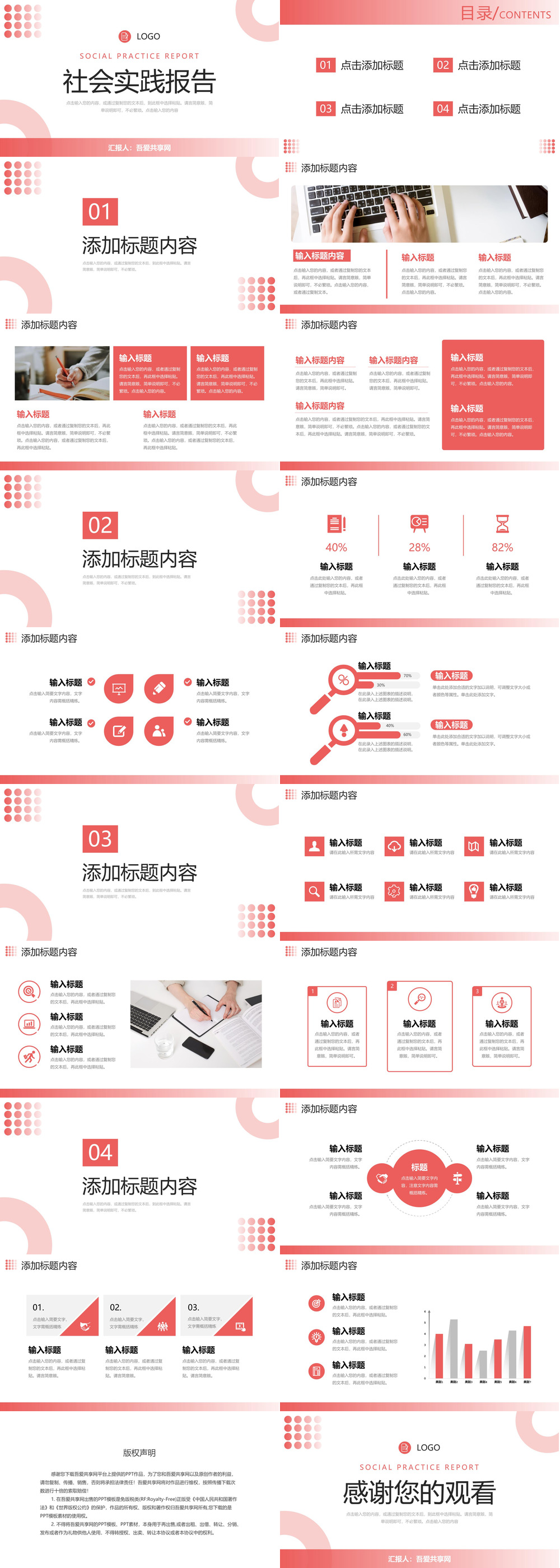 红色社会实践报告课题调研分析总结PPT模板