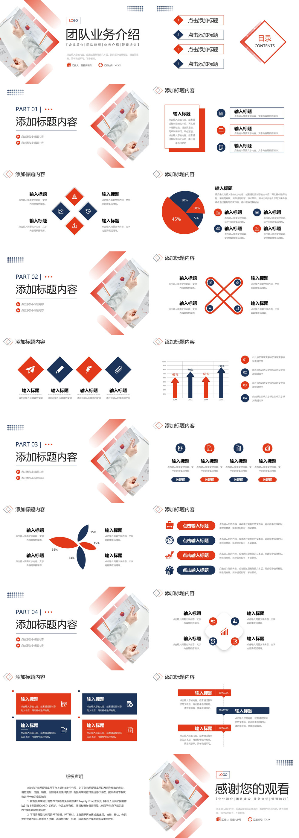 简洁商务团队业务介绍企业发展规划PPT模板