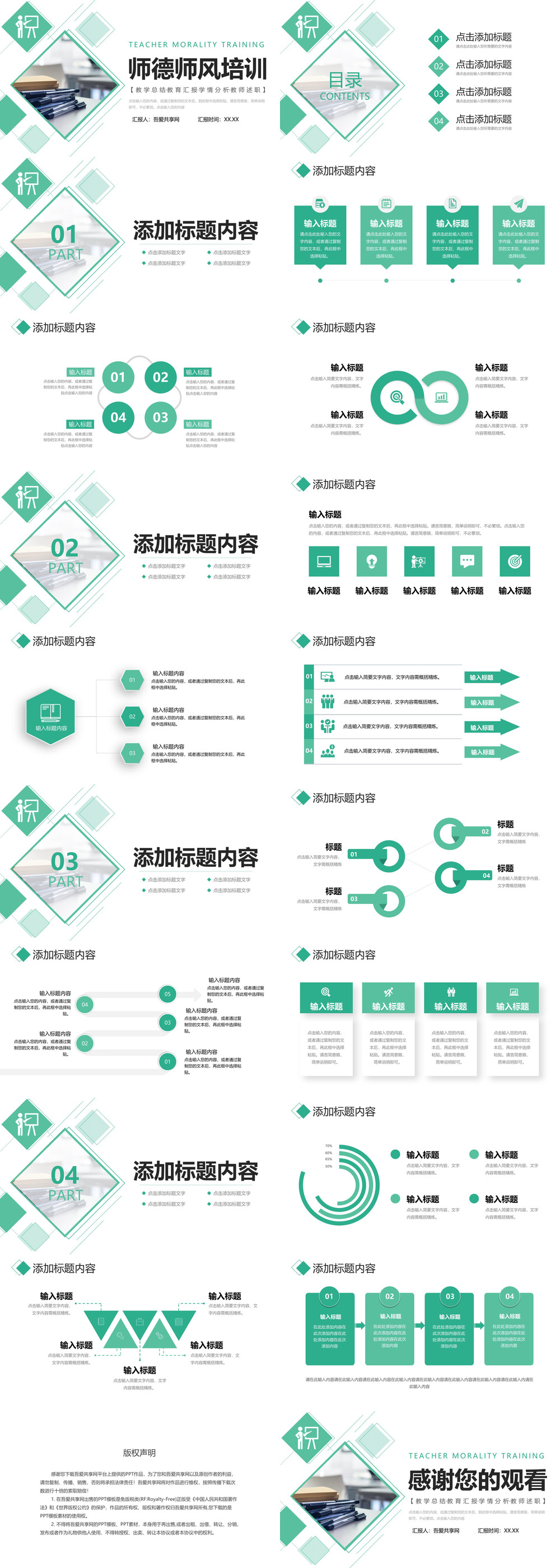 绿色师德师风培训教师教育教学总结工作汇报PPT模板