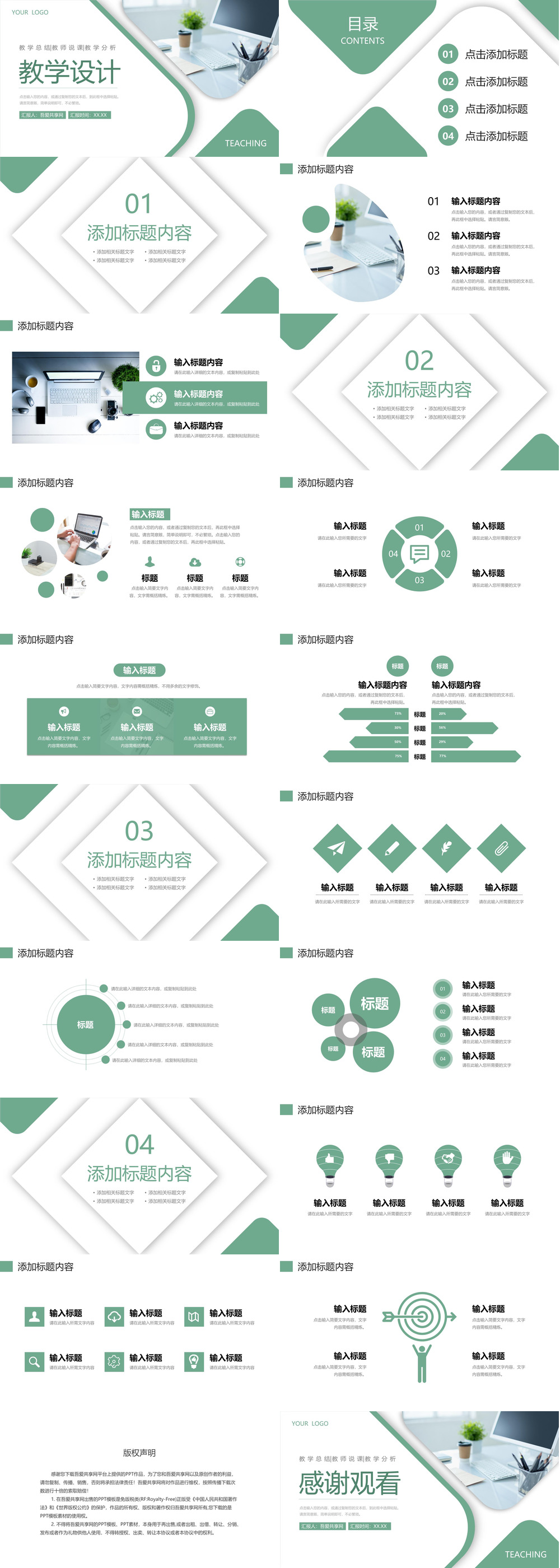 学校教师教学设计说课计划总结学情分析班级教育情况汇报PPT模板