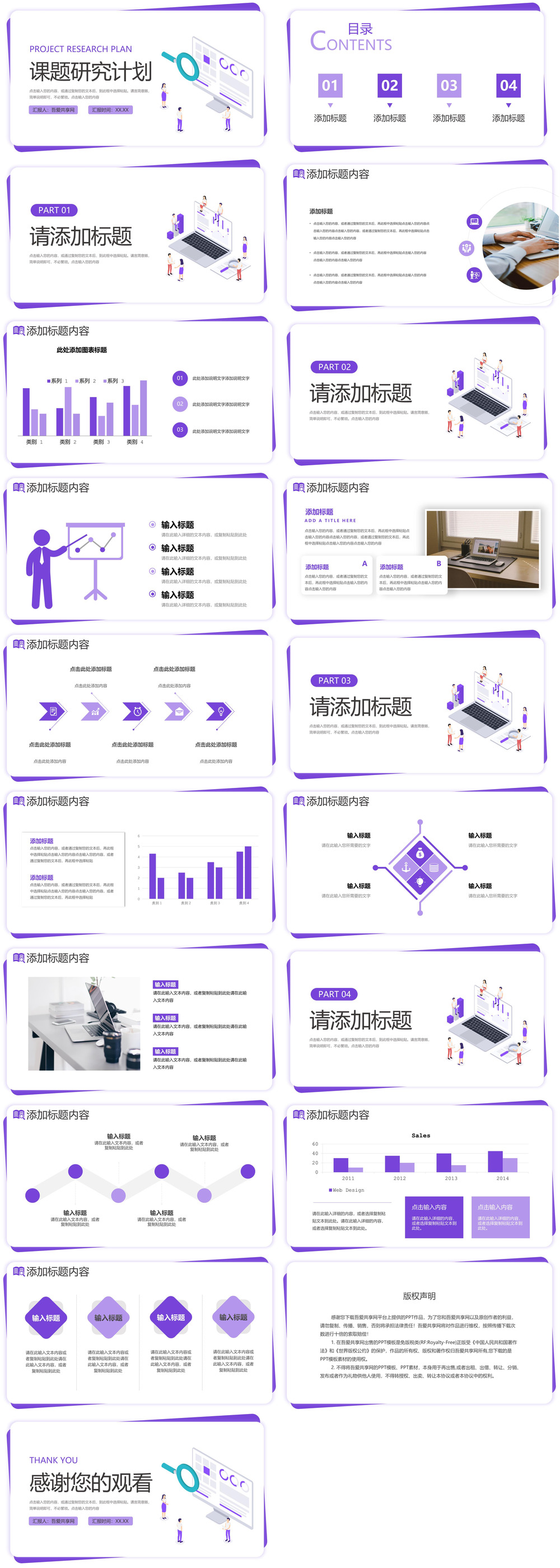 紫色扁平风课题研究计划毕业答辩PPT模板